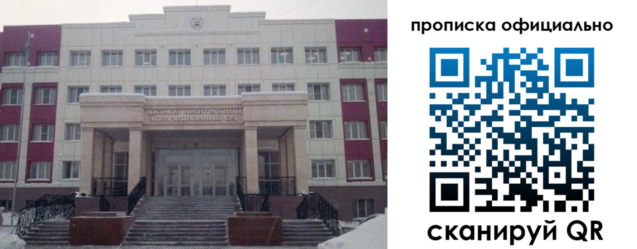 временная регистрация для школы в Знаменске