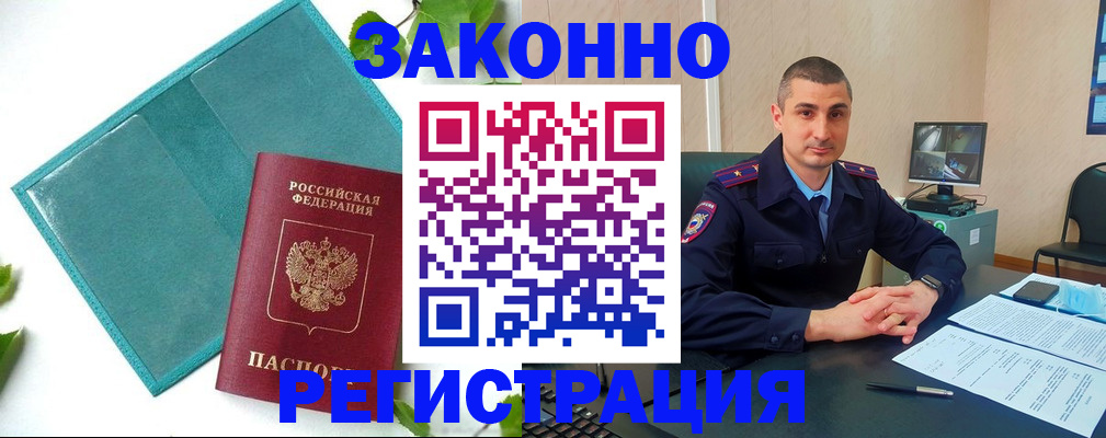 купить прописку в Знаменске