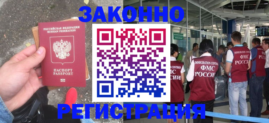 прописка штамп в Знаменске