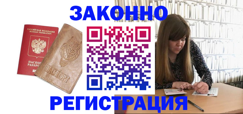 прописка для работы в Знаменске