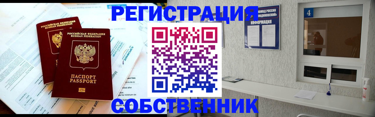временная регистрация для школы в Знаменске
