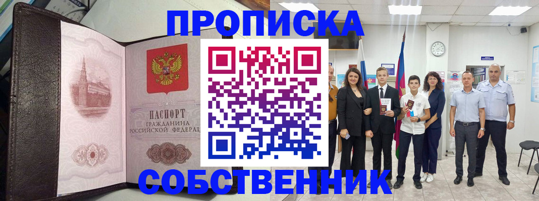 временная регистрация собственник в Знаменске